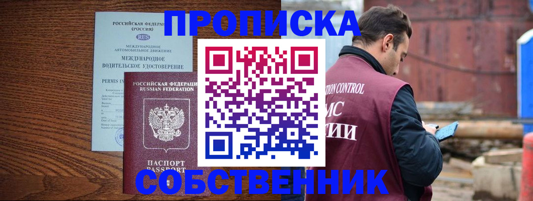 временная регистрация недорого в Горно-Алтайске