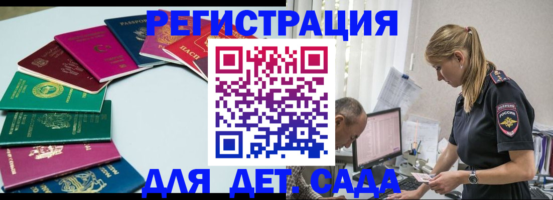 прописка 2025 в Горно-Алтайске