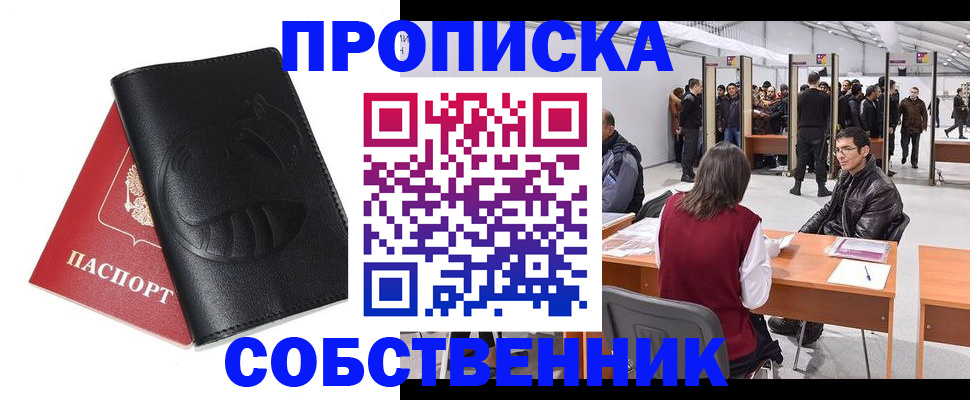 прописка для военкомата в Горно-Алтайске