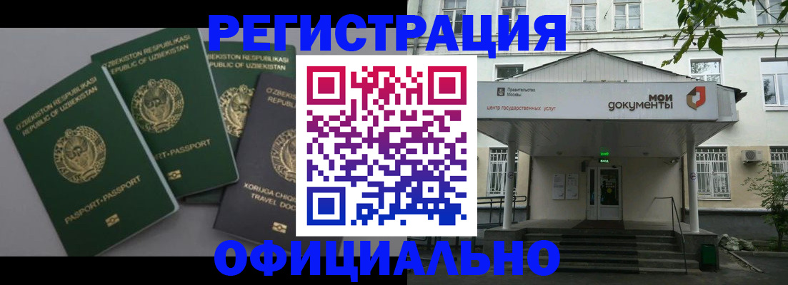 прописка 2025 в Горно-Алтайске