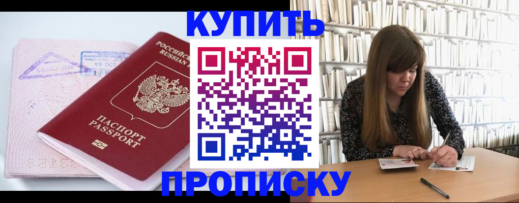 пропишу в квартире в Горно-Алтайске