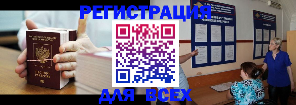 временная регистрация госуслуги в Горно-Алтайске