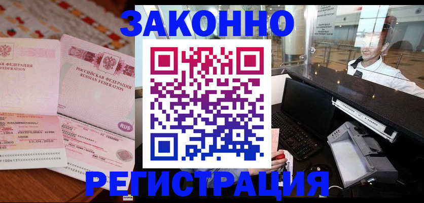 временная регистрация надежно в Горно-Алтайске