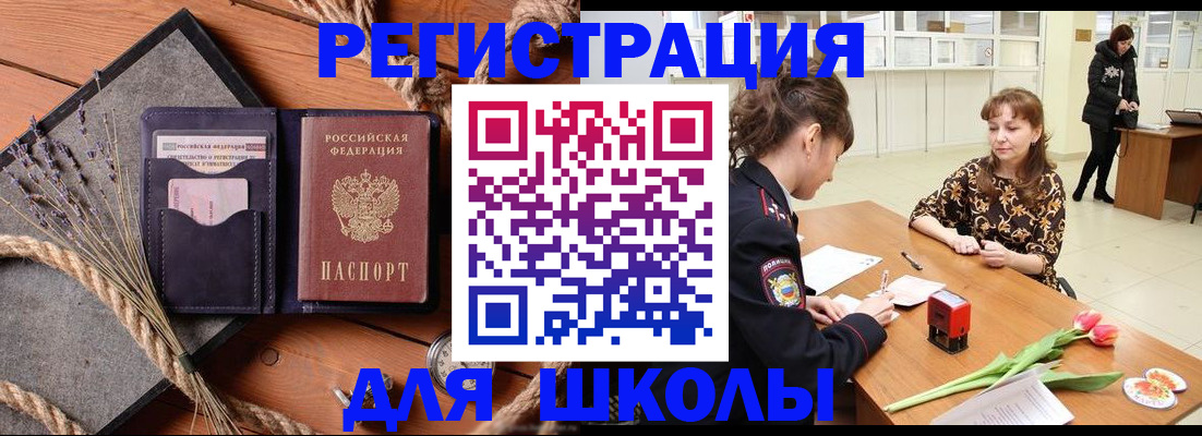 прописка паспорт в Горно-Алтайске