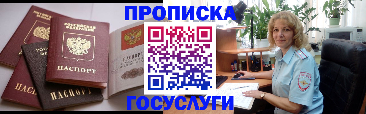 прописка 2025 в Горно-Алтайске