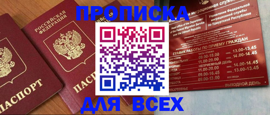временная регистрация поиск в Горно-Алтайске