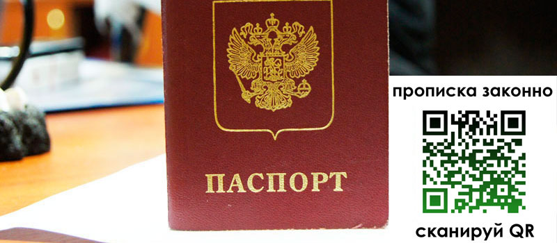 прописка в Горно-Алтайске